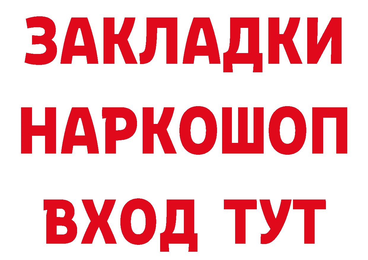 БУТИРАТ бутандиол вход дарк нет МЕГА Биробиджан